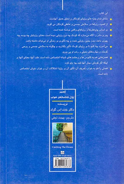 تعبیر روان شناسانه ی خواب